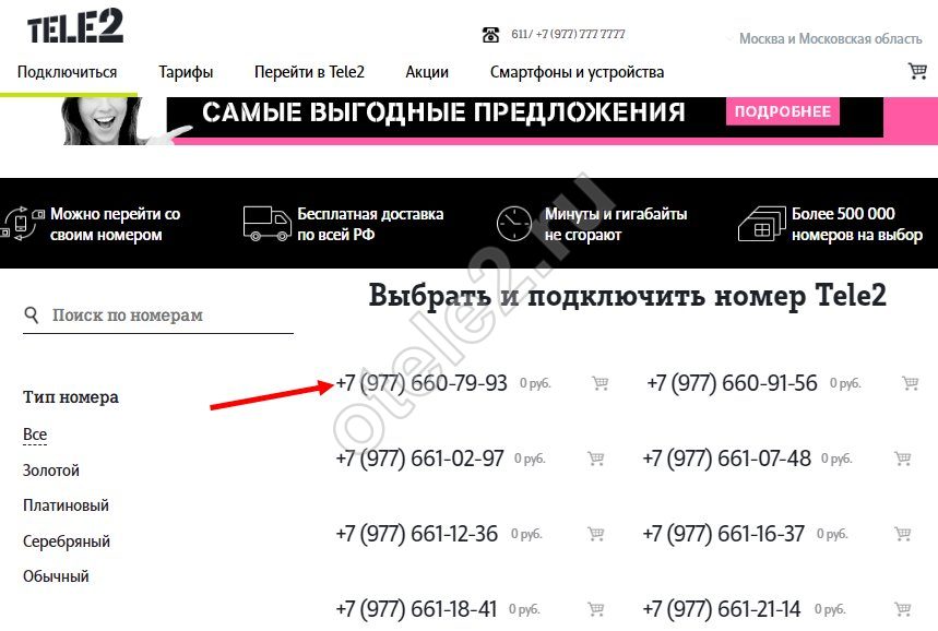 Купить Номер Теле2 Тверь