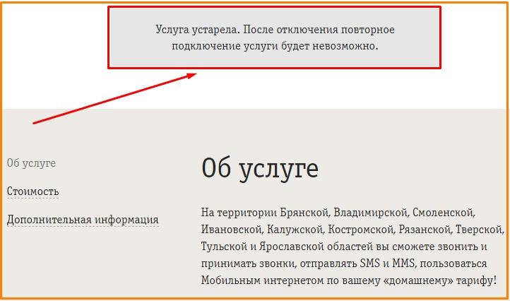 Неактуальные номера. Неактуальные услуги. Неактуальный номер. Что такое номера домашнего региона Билайн.