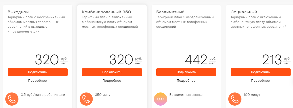 Ростелеком Стоимость Стационарного Телефона