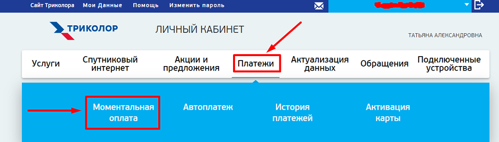 Как проверить подписку Триколор ТВ по ID номеру